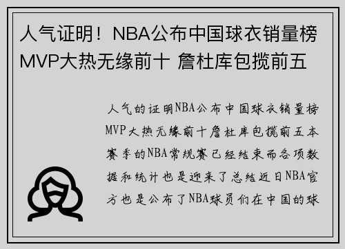 人气证明！NBA公布中国球衣销量榜 MVP大热无缘前十 詹杜库包揽前五